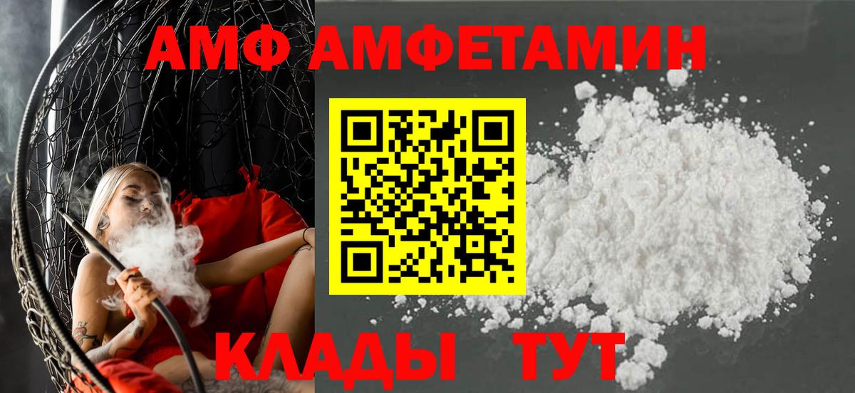 Amphetamine  Амфетамин 98%  АМФ  Вход с VPN  Приморско-Ахтарск 