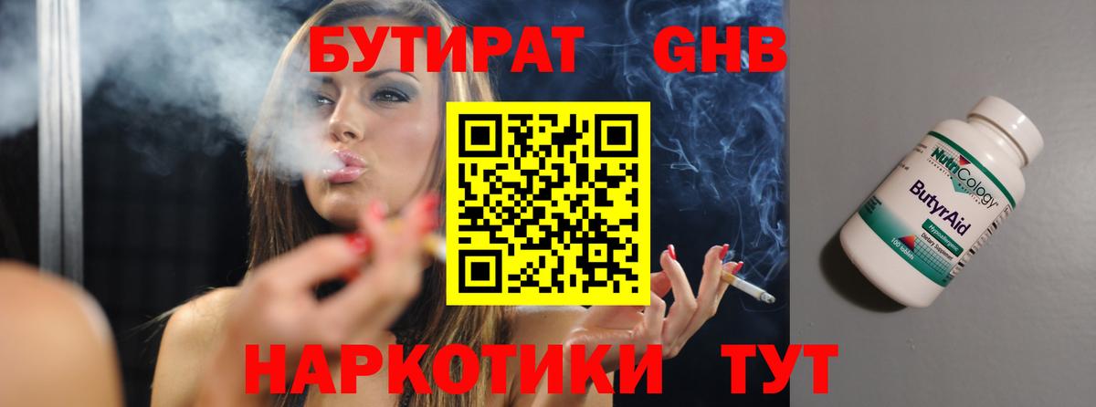 Бутират Butirat  Вход с VPN  Бутират  Приморско-Ахтарск 