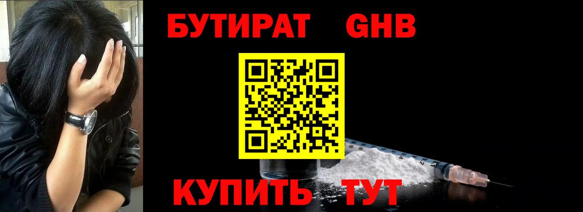 Бутират  Приморско-Ахтарск  Бутират BDO 33% 