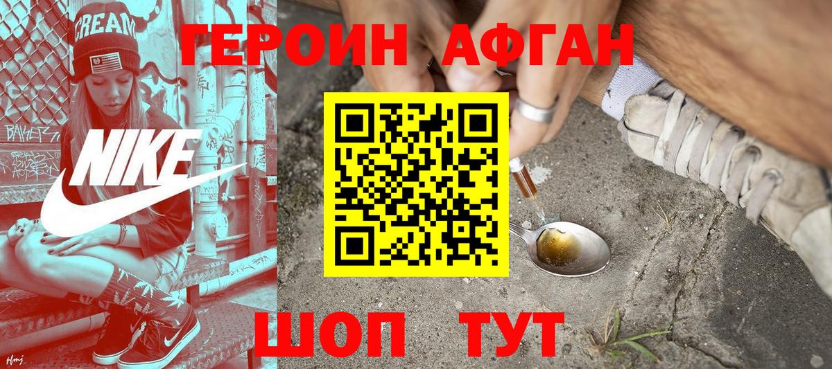 ГЕРОИН Heroin  Вход с VPN  Приморско-Ахтарск 
