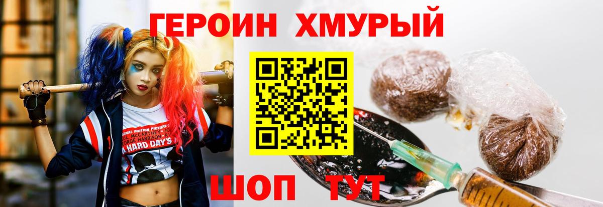 ГЕРОИН герыч Приморско-Ахтарск