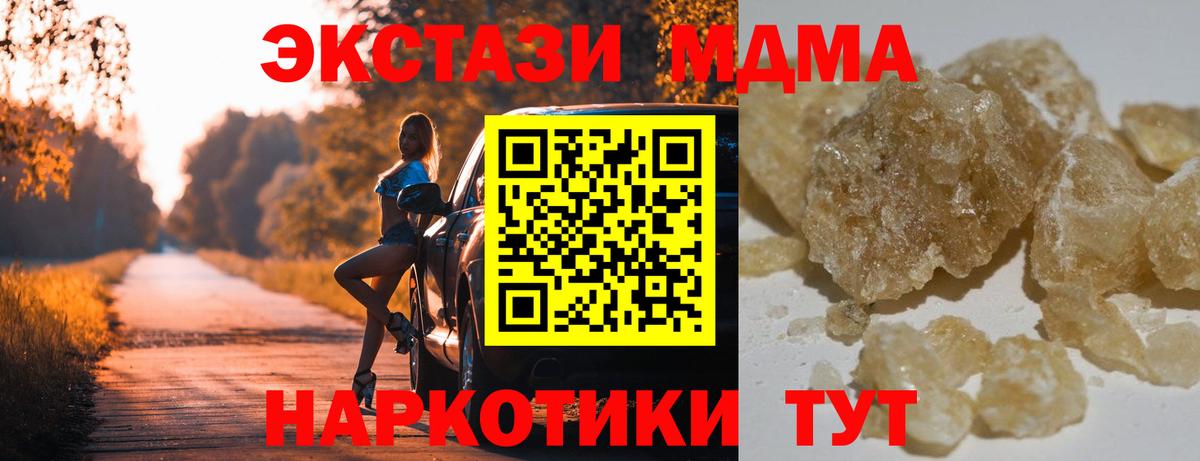 MDMA  MDMA кристаллы  Вход с VPN  МДМА молли  Приморско-Ахтарск 
