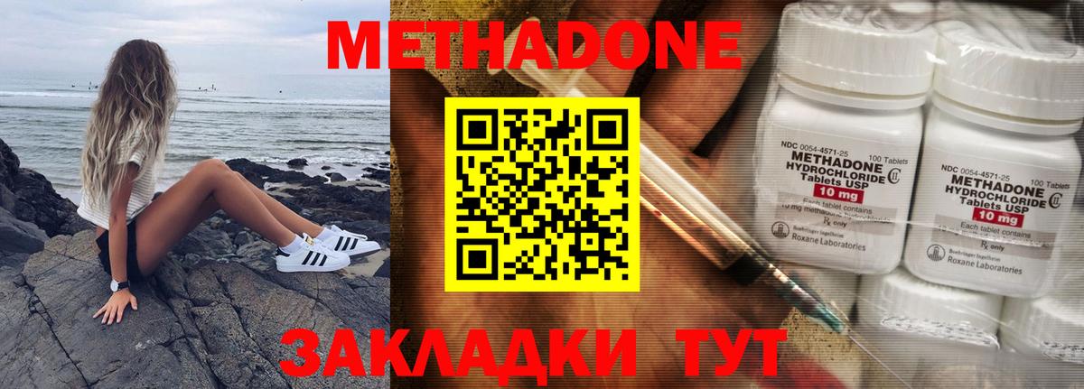МЕТАДОН methadone Приморско-Ахтарск