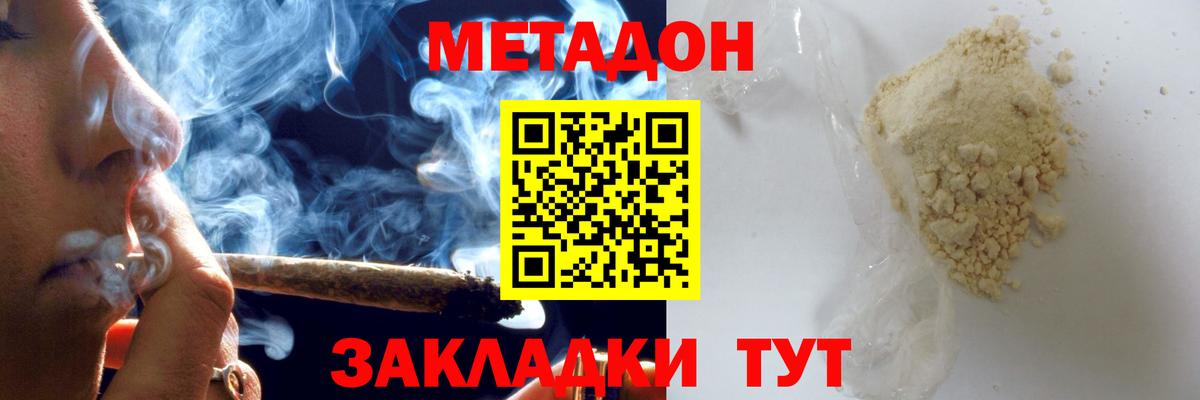 Метадон мёд  Вход с VPN  Метадон кристалл  Приморско-Ахтарск 