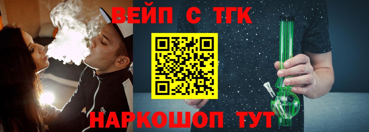 Дистиллят ТГК вейп Приморско-Ахтарск